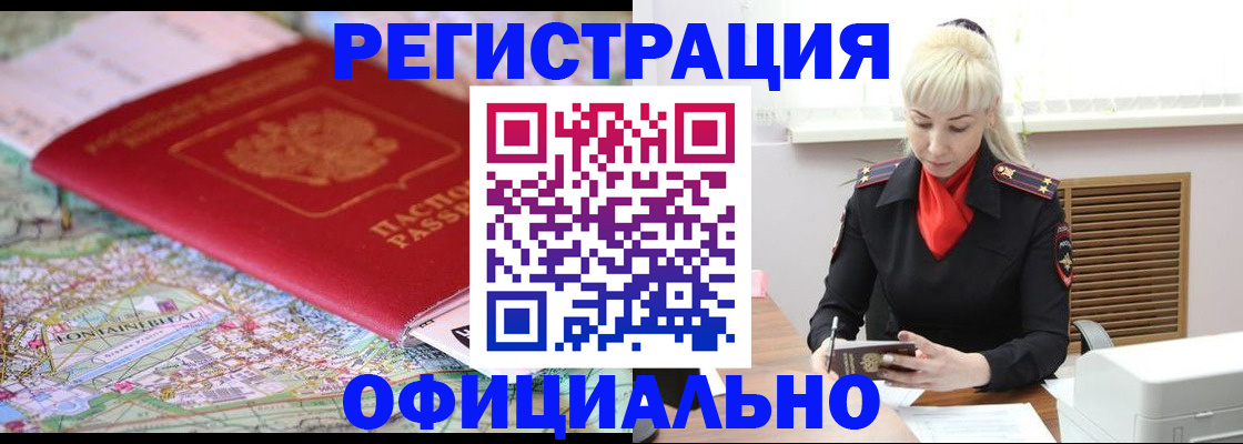 временная регистрация в Крыму